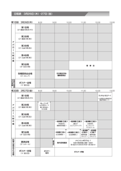 日程表 3月26日（木）・27日（金）