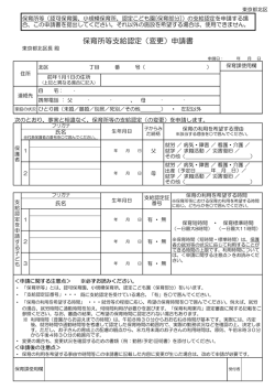 保育所等支給認定（変更）申請書