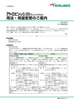 用法・用量変更のご案内（1.7 MB）