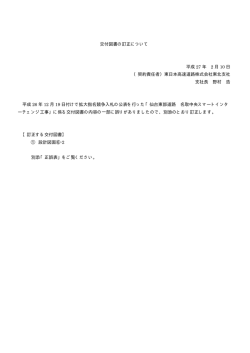 交付図書の訂正について 平成 27 年 2 月 10 日 （契約