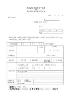 支給認定申請変更申請書 兼 支給認定届出事項変更届