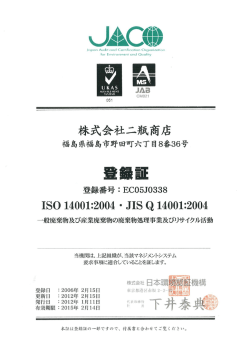 ISO認証取得［PDF］