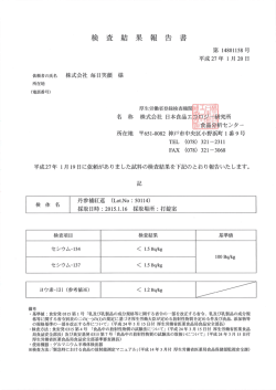 平成 27年 ー 月 20 日 依頼者の氏名 株式会社 毎日笑顔 様