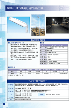 1 LED街路灯用の照明灯具