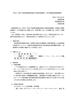 募集要領（PDF形式：268KB）