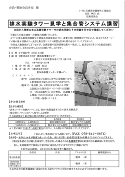 排水実験タワー見学と集合管システム講習