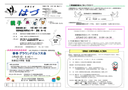 お知らせ はづ No.21