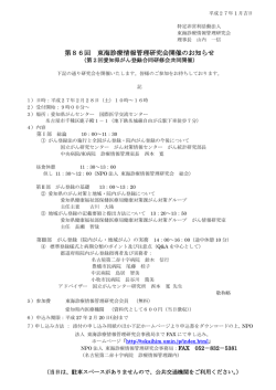 第86回 東海診療情報管理研究会開催のお知らせ