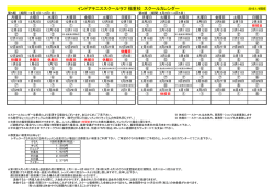 インドアテニススクールラフ 福重校 スクールカレンダー