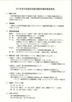 2015年度手話通訳者養成講座開催について