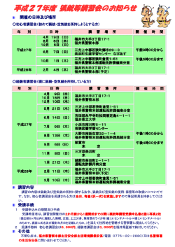 平成27年度 猟銃等講習会のお知らせ 猟銃等講習会の