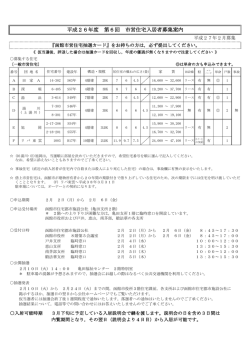 平成26年度 第6回 市営住宅入居者募集案内