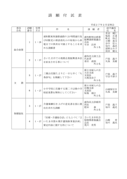 請願付託表（PDF形式：53KB）