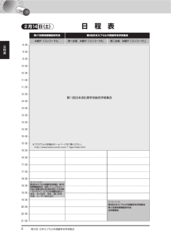 日程表 PDFデータ - 日本カプセル内視鏡学会