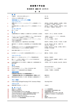 画 像 電 子 学 会 誌