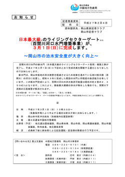 3月1日 - 国土交通省 中国地方整備局