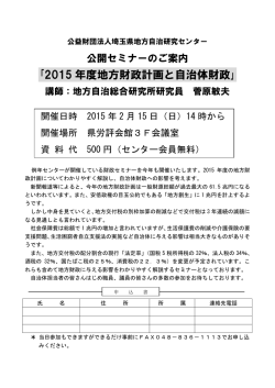 ｢2015 年度地方財政計画と自治体財政｣