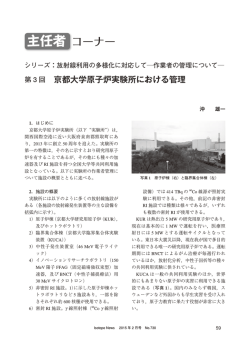京都大学原子炉実験所における管理
