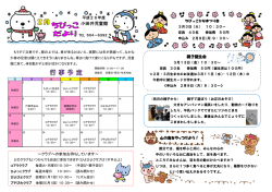 2月小田井児童館ちびっこだより（PDF：243KB）