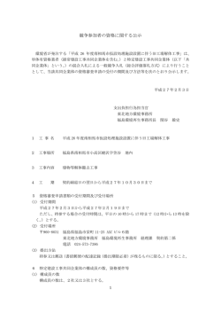 入札説明書[PDF 772.4 KB] - 東北地方環境事務所