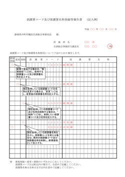 部課署コード及び部課署名称登録等報告書 （記入例）
