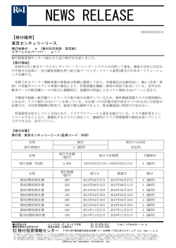a-1を維持 - 格付投資情報センター