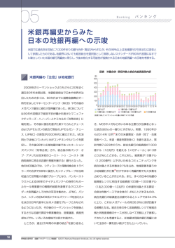 米銀再編史からみた 日本の地銀再編への示唆