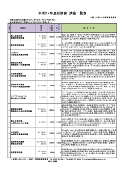 研修会一覧PDF - JA上伊那