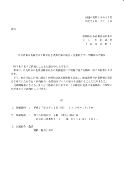 「中央会60周年記念式典（組合・企業紹介ブース開催）」のご案内について