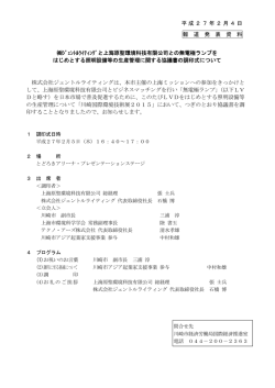 平成27年2月4日 報 道 発 表 資 料 ｼﾞｪﾝﾄﾙﾗｲﾃｨﾝｸﾞと上海原聖