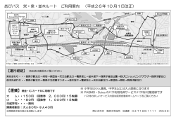 あびバス 栄・泉・並木ルート ご利用案内 （平成26年 10 月1