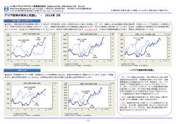 アジア経済の現状と見通し ： 2015年 2月