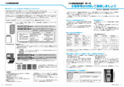 4～5ページ 小型家電は分別して廃棄しましょう（ごみ減量推進員通信 第