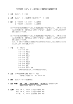 平成26年度 日本バレーボール協会公認B・C級審判員資格取得講習会