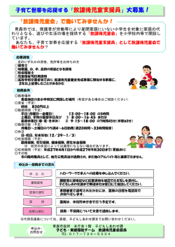 子育て世帯を応援する「放課後児童支援員」大募集！ 「放課後