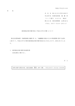 平成27年2月10日 各 位 会 社 名 株 式 会 社 豊 和 銀 行 代 表 者 名 取