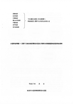 水道料金統一に関する姶良地区簡易水道及び飲料供給施設