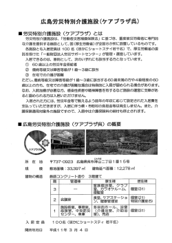 ー労災特別介護施設 (ケアプラザ) とは