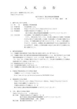 【役務】庁舎清掃業務 - 製品評価技術基盤機構