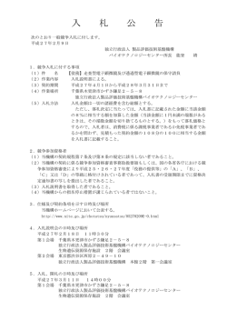 役務 - 製品評価技術基盤機構