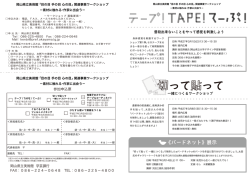 ワークショップチラシ公開中