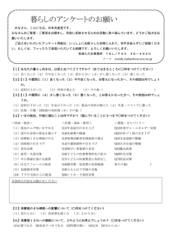 暮らしのアンケートのお願い - 日本共産党 桜井市議会議員 吉田ただお