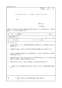 (様式第11号の2) （公印省略） 計 点 回答番号 -設- 号 年(平成