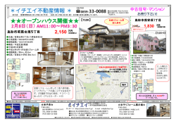 イチエイ不動産情報 - 一栄不動産開発株式会社