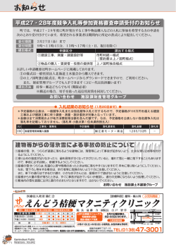 平成27・28年度競争入札等参加資格審査申請受付のお知らせ