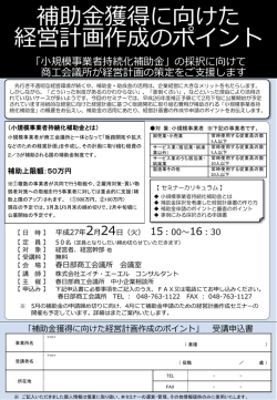 2/24(火)「小規模事業者持続化補助金」