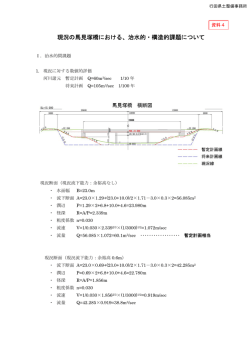 資料4現況の馬見塚橋における治水的・構造的課題について（PDF：175KB）