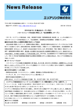 ハローストレージの出店に特化した「仙台営業所」オー