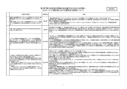 第1回「電子自治体の取組みを加速するための10の指針