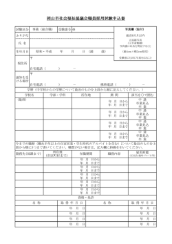 職員採用試験受験申込書はこちらから（PDF